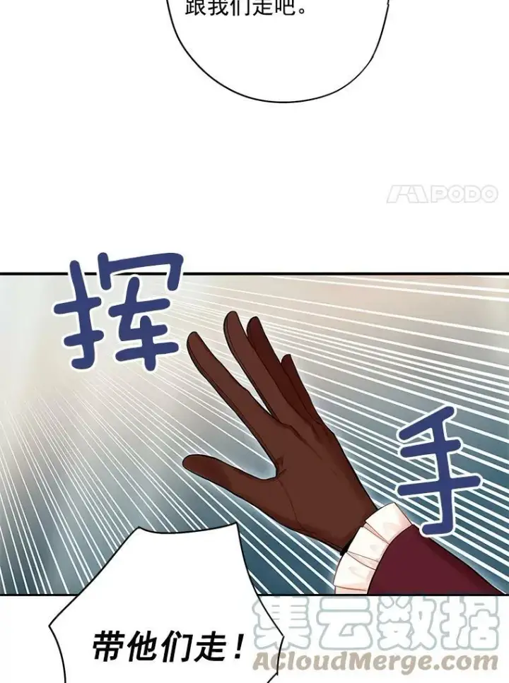 漫画《恶女保命计划》70.危机第58张图