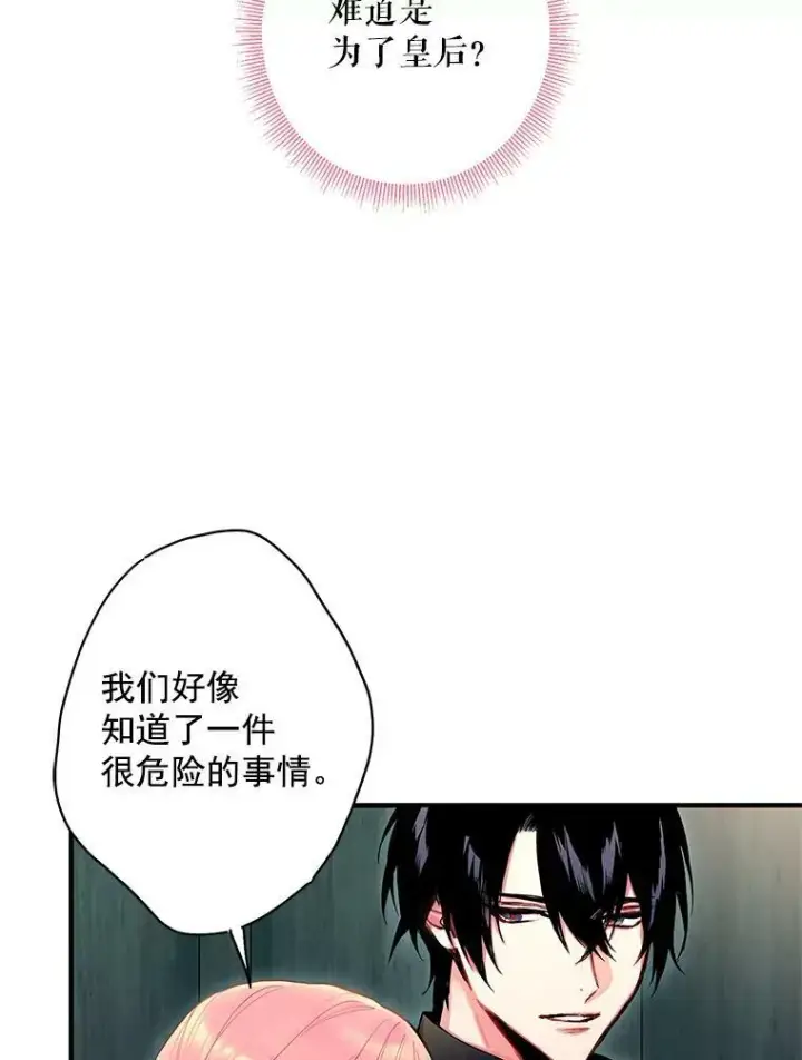 漫画《恶女保命计划》70.危机第6张图
