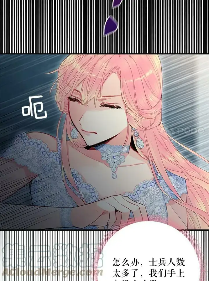 漫画《恶女保命计划》70.危机第61张图