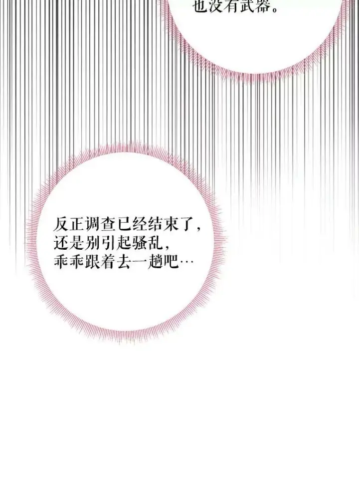 漫画《恶女保命计划》70.危机第62张图