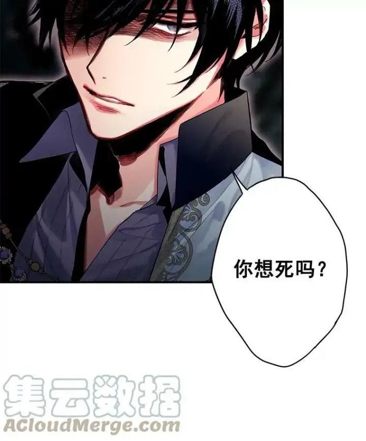 漫画《恶女保命计划》70.危机第67张图