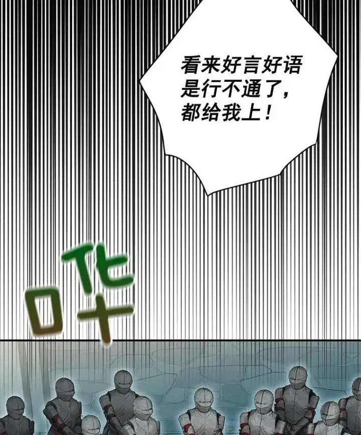 漫画《恶女保命计划》70.危机第69张图
