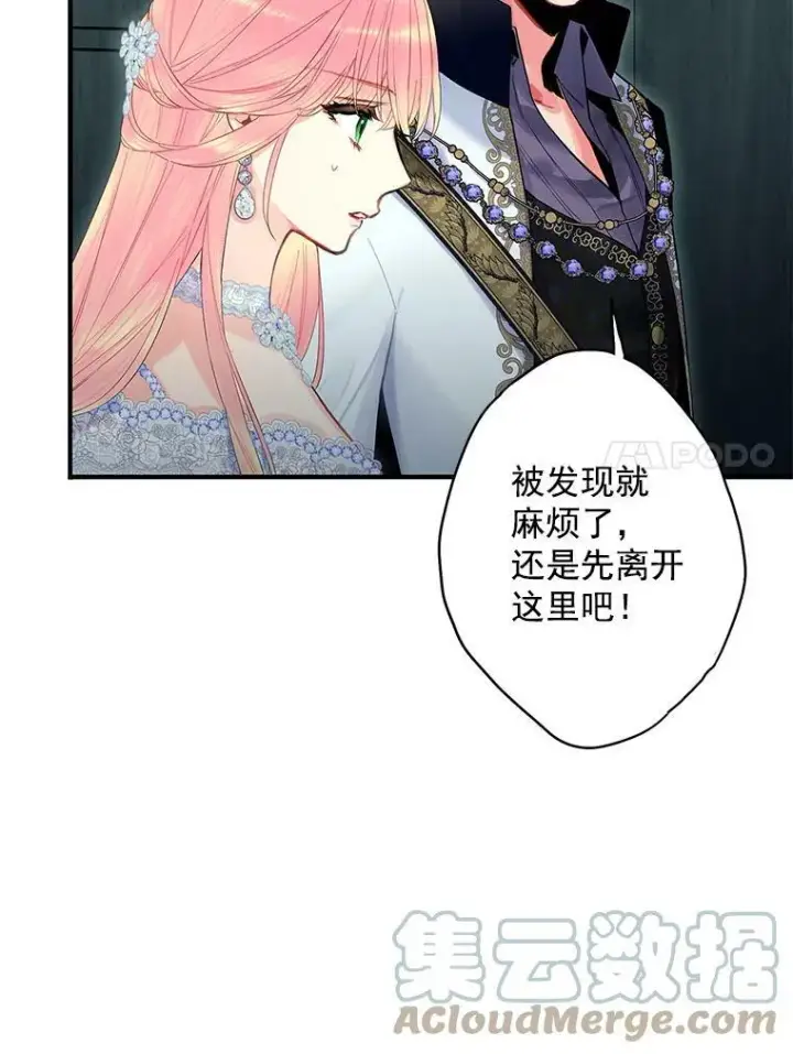 漫画《恶女保命计划》70.危机第7张图