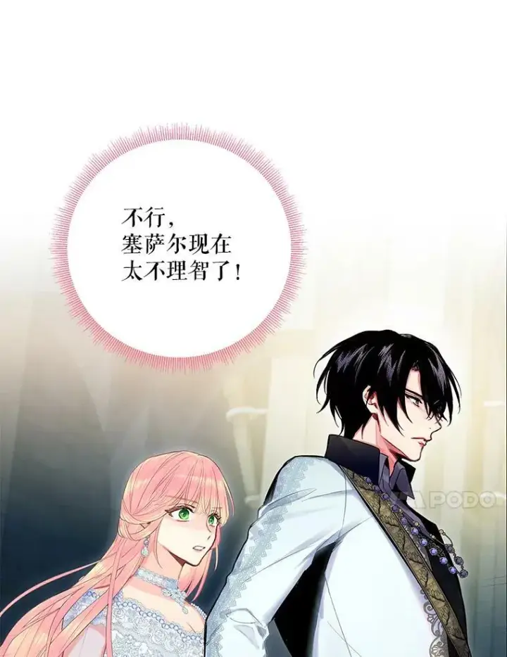 漫画《恶女保命计划》70.危机第71张图