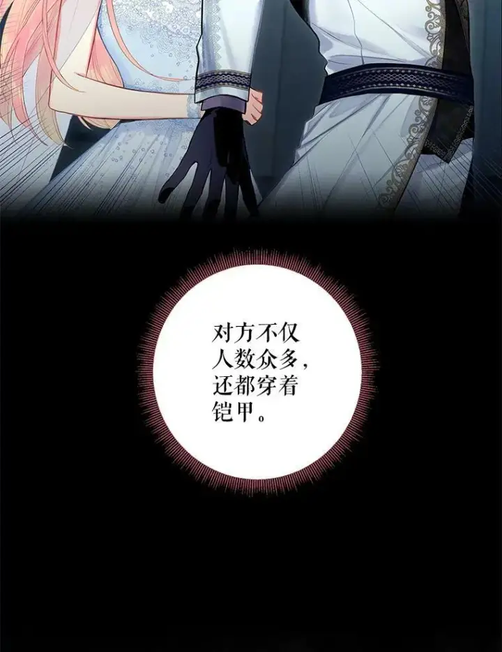 漫画《恶女保命计划》70.危机第72张图