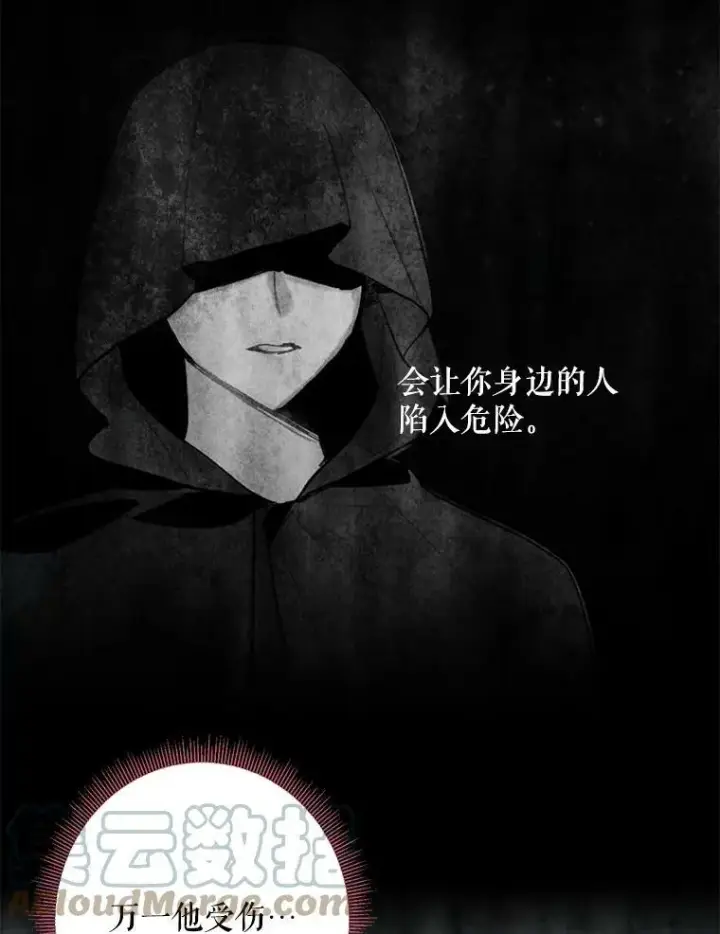 漫画《恶女保命计划》70.危机第73张图