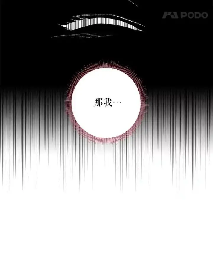 漫画《恶女保命计划》70.危机第75张图