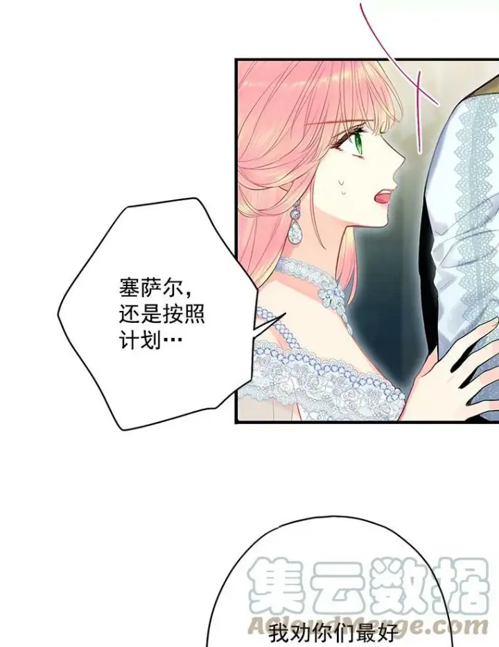 漫画《恶女保命计划》70.危机第76张图