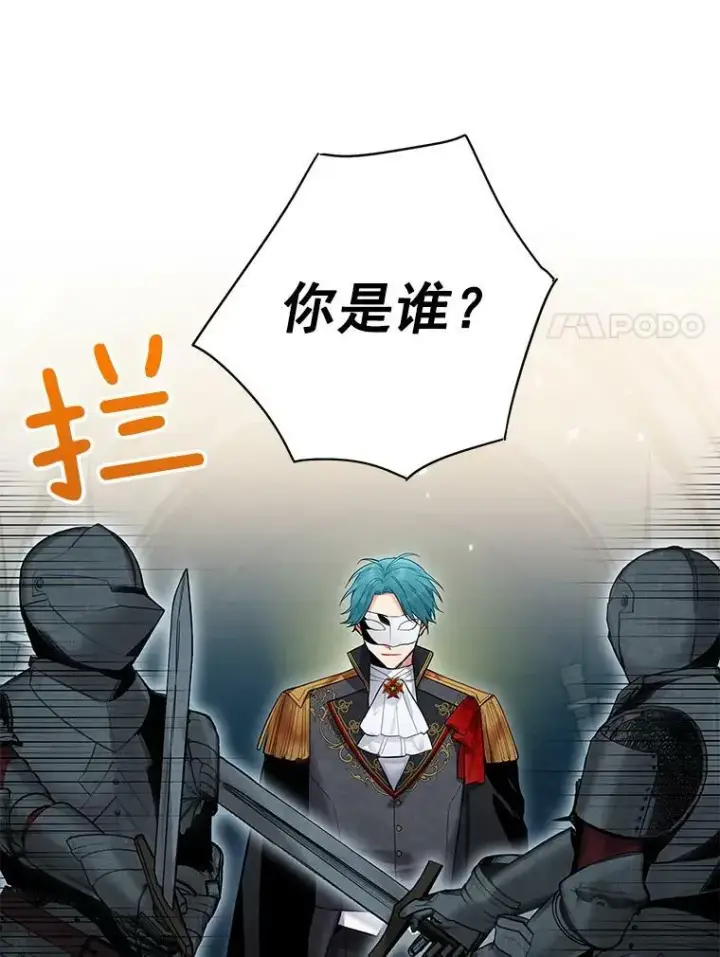 漫画《恶女保命计划》70.危机第78张图