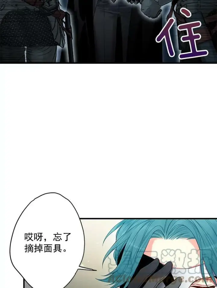 漫画《恶女保命计划》70.危机第79张图
