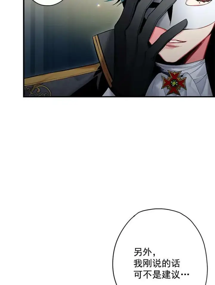 漫画《恶女保命计划》70.危机第80张图