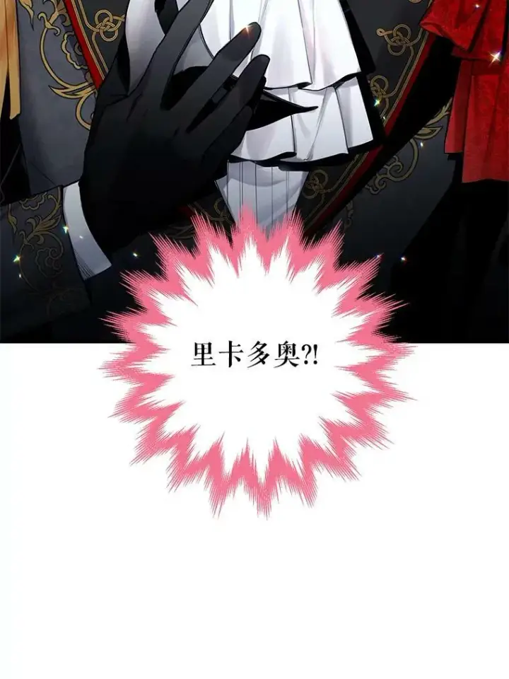 漫画《恶女保命计划》70.危机第83张图