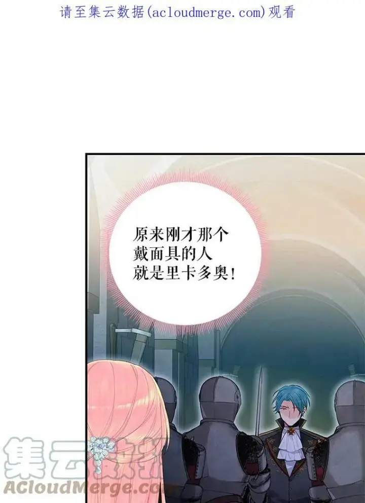 漫画《恶女保命计划》70.危机第85张图