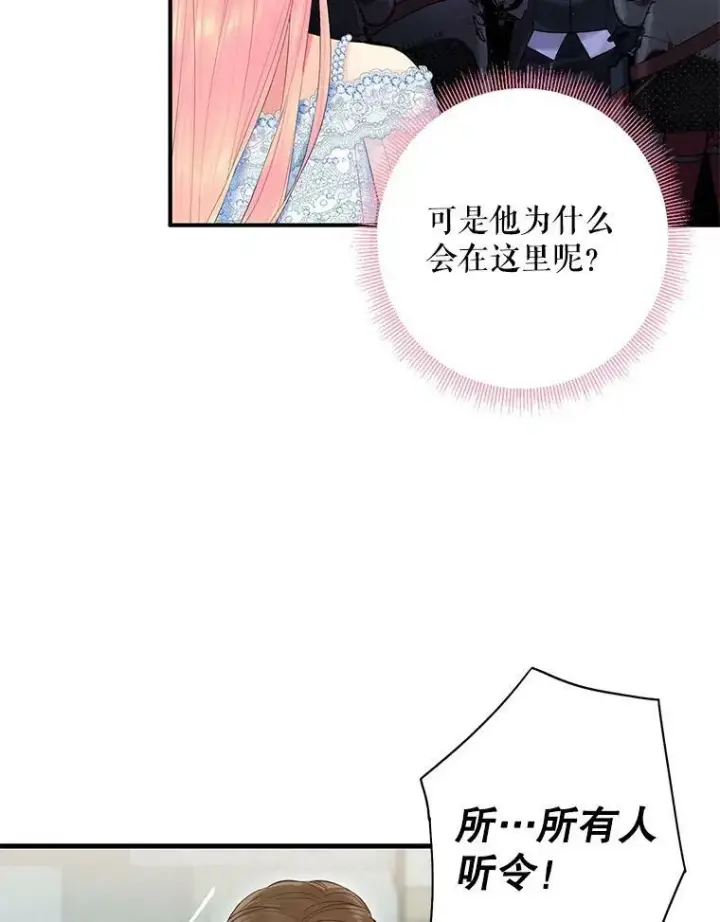 漫画《恶女保命计划》70.危机第86张图