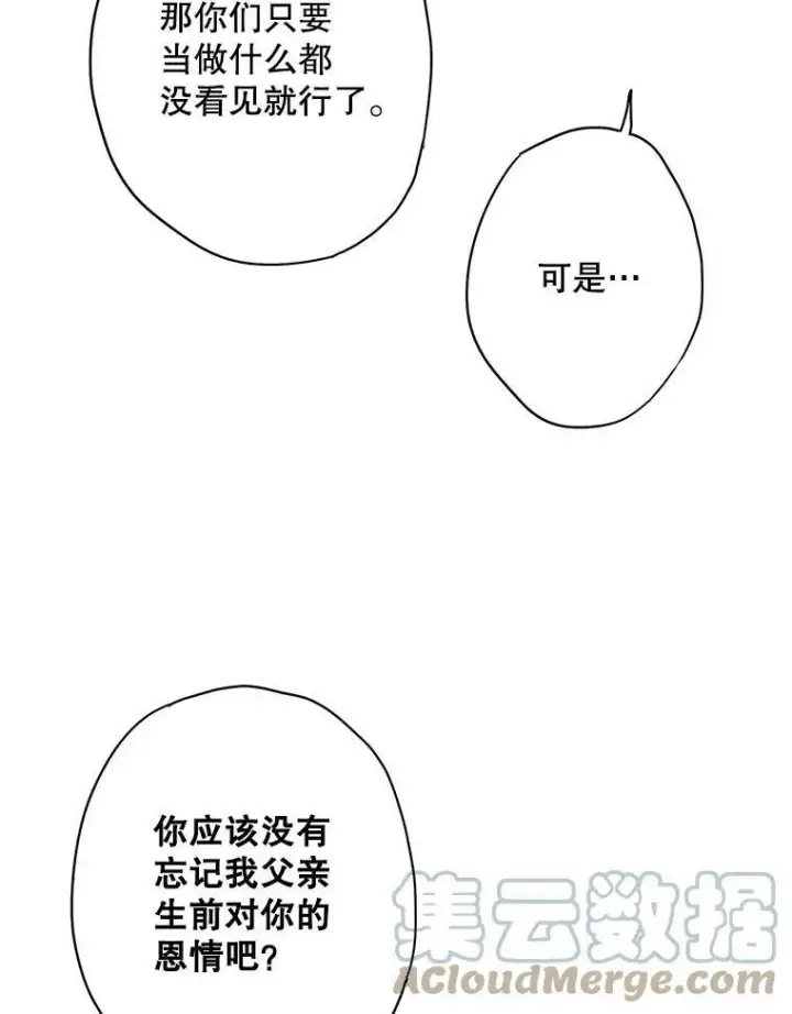 漫画《恶女保命计划》71.逃脱第10张图