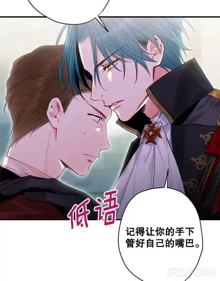 漫画《恶女保命计划》71.逃脱第11张图