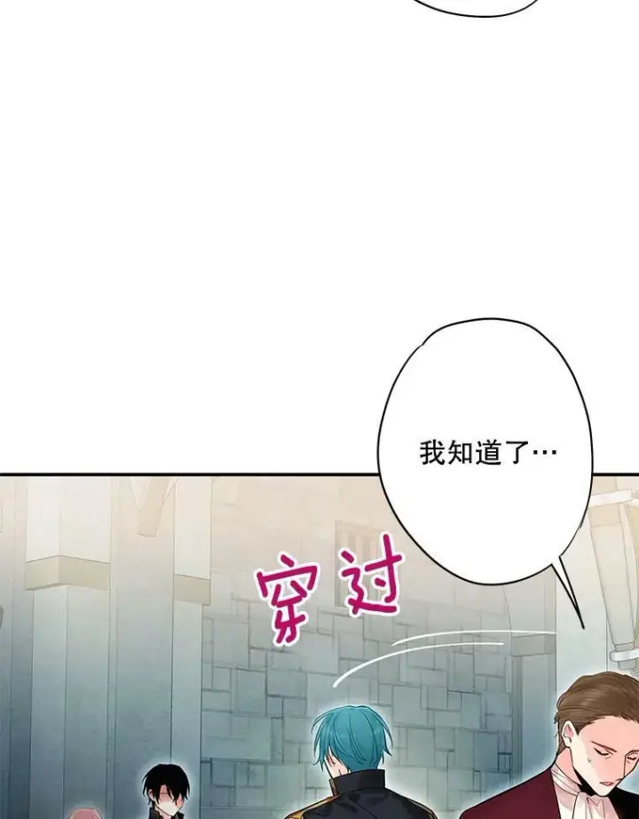 漫画《恶女保命计划》71.逃脱第12张图
