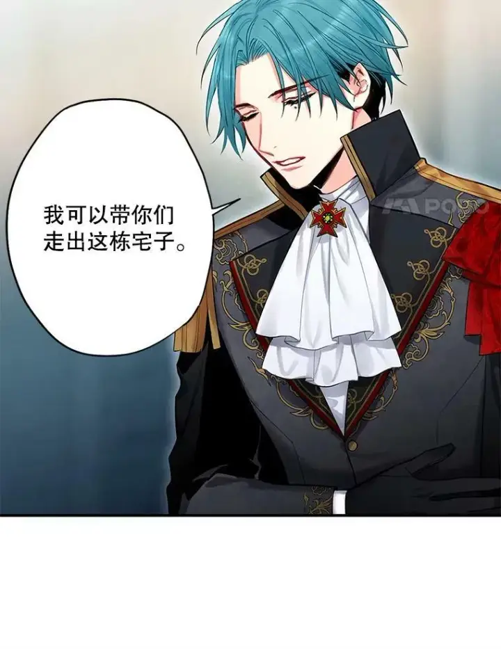 漫画《恶女保命计划》71.逃脱第14张图