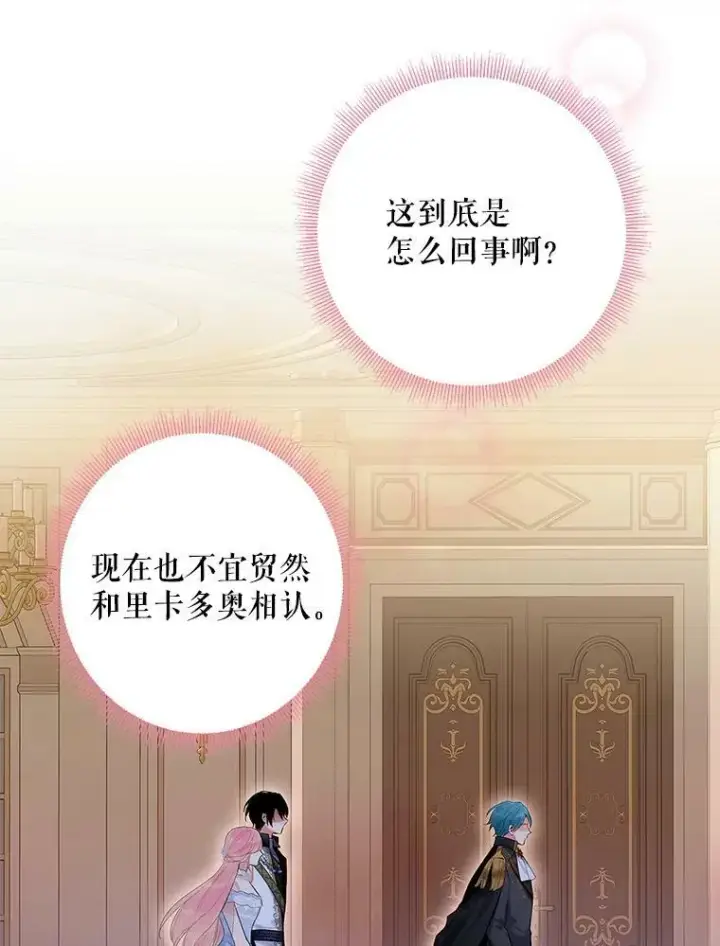 漫画《恶女保命计划》71.逃脱第15张图