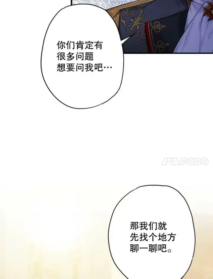 漫画《恶女保命计划》71.逃脱第17张图