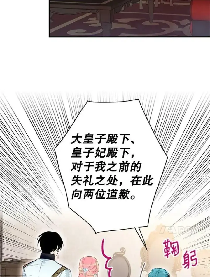 漫画《恶女保命计划》71.逃脱第20张图