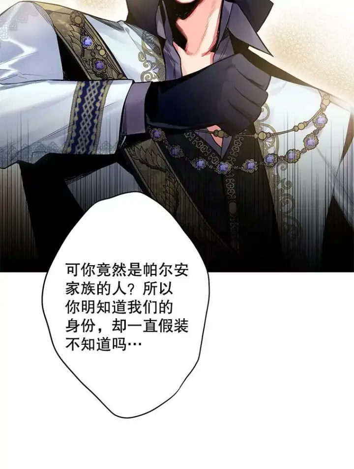 漫画《恶女保命计划》71.逃脱第26张图