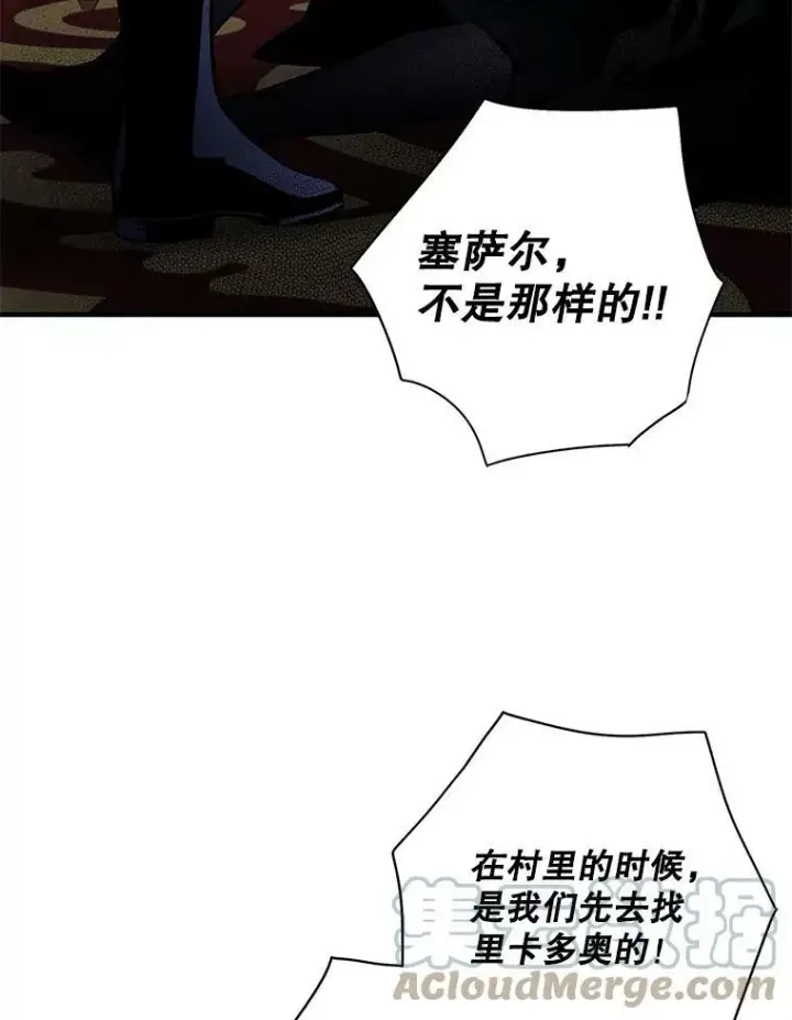 漫画《恶女保命计划》71.逃脱第28张图