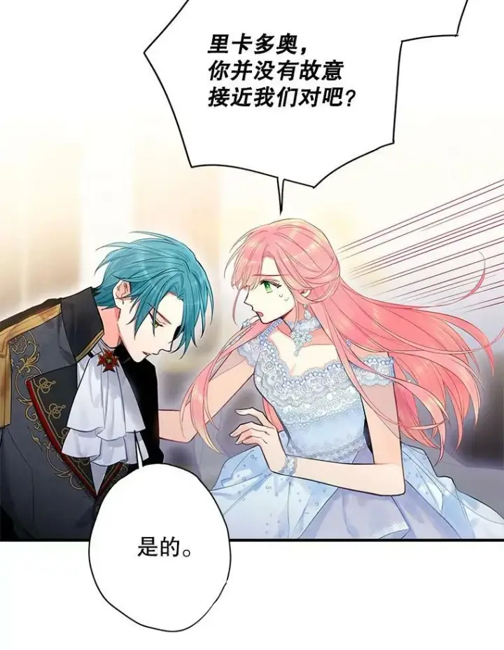 漫画《恶女保命计划》71.逃脱第29张图