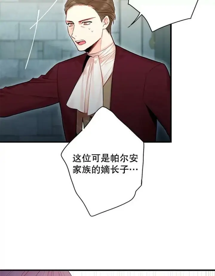 漫画《恶女保命计划》71.逃脱第3张图