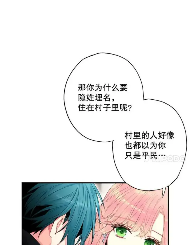 漫画《恶女保命计划》71.逃脱第30张图