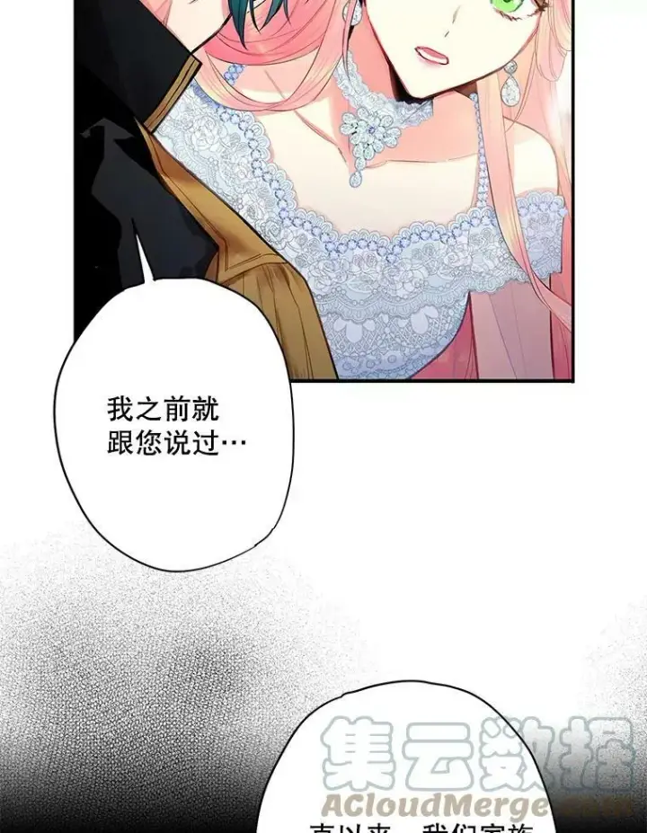 漫画《恶女保命计划》71.逃脱第31张图