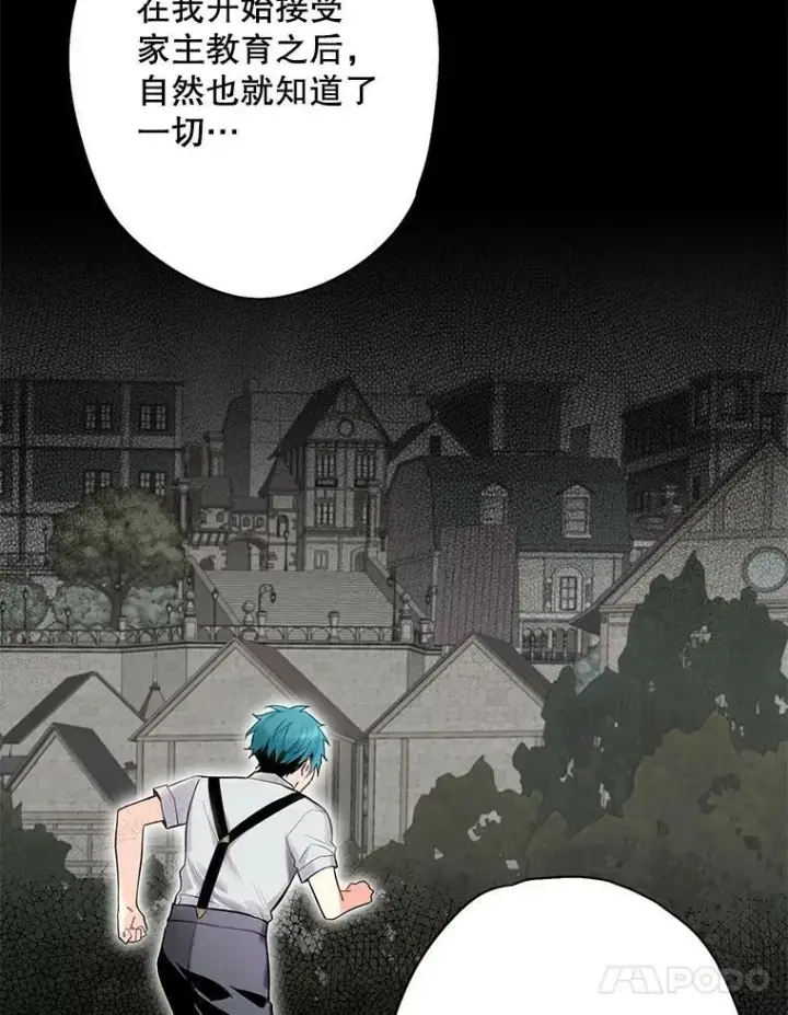 漫画《恶女保命计划》71.逃脱第33张图