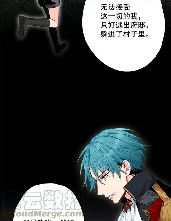 漫画《恶女保命计划》71.逃脱第34张图