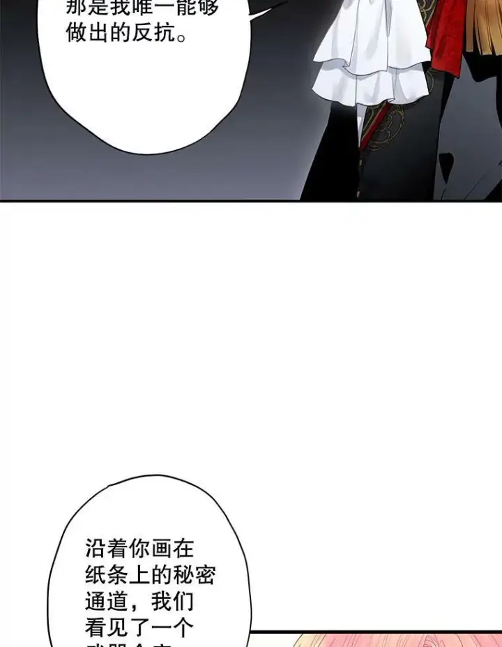 漫画《恶女保命计划》71.逃脱第35张图