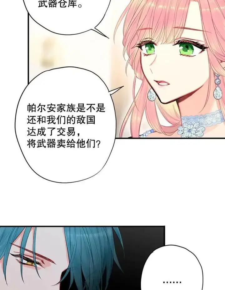 漫画《恶女保命计划》71.逃脱第36张图