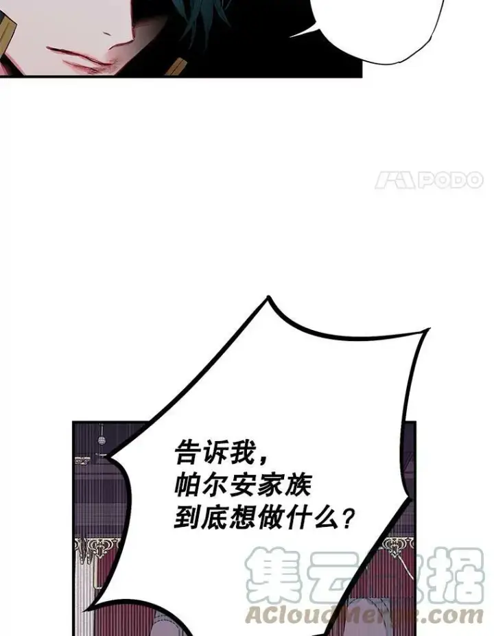漫画《恶女保命计划》71.逃脱第37张图