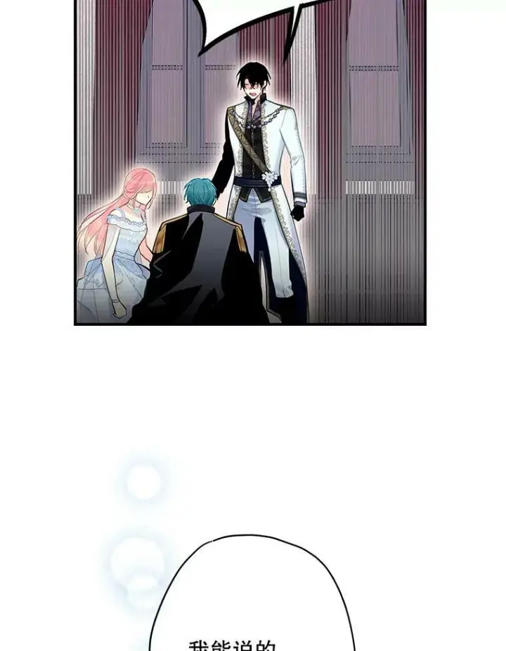 漫画《恶女保命计划》71.逃脱第38张图