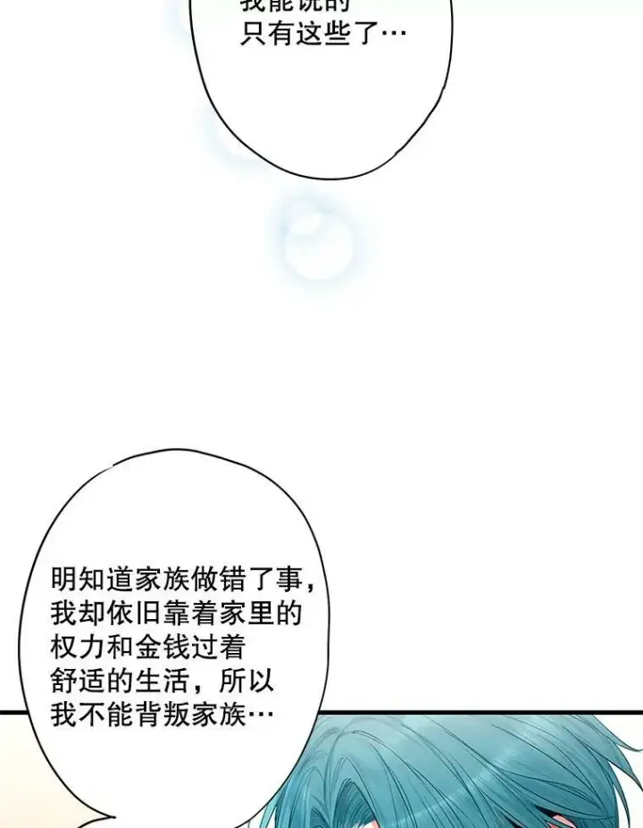 漫画《恶女保命计划》71.逃脱第39张图