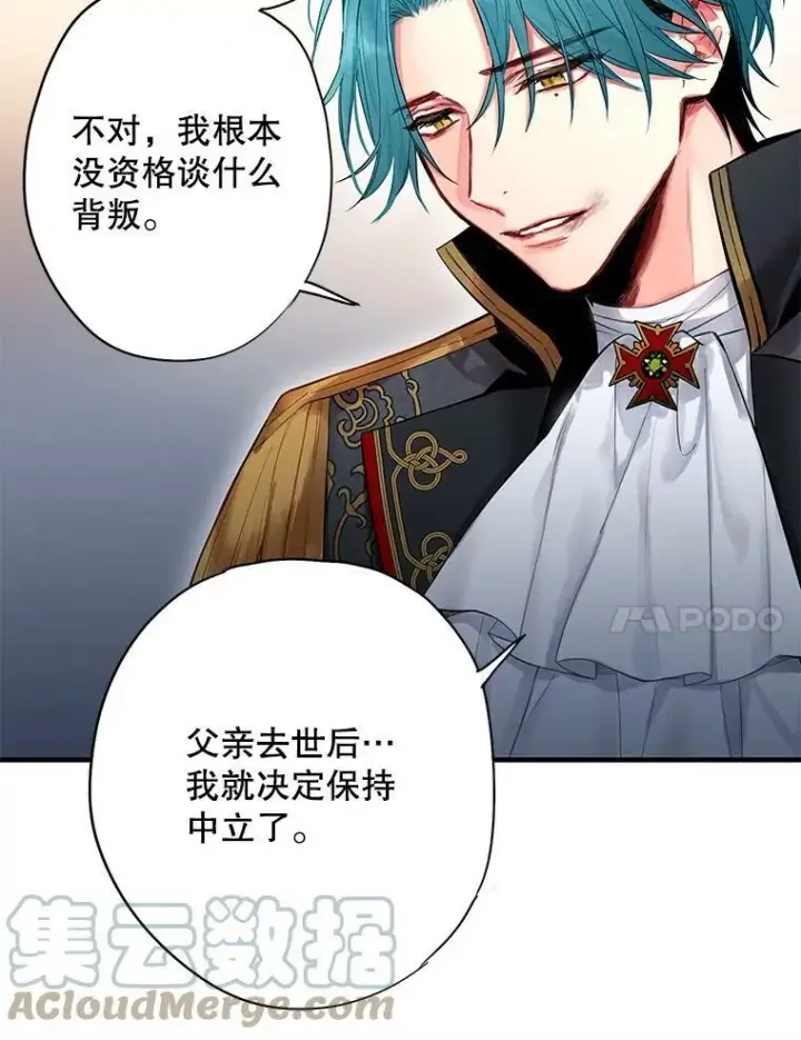 漫画《恶女保命计划》71.逃脱第40张图