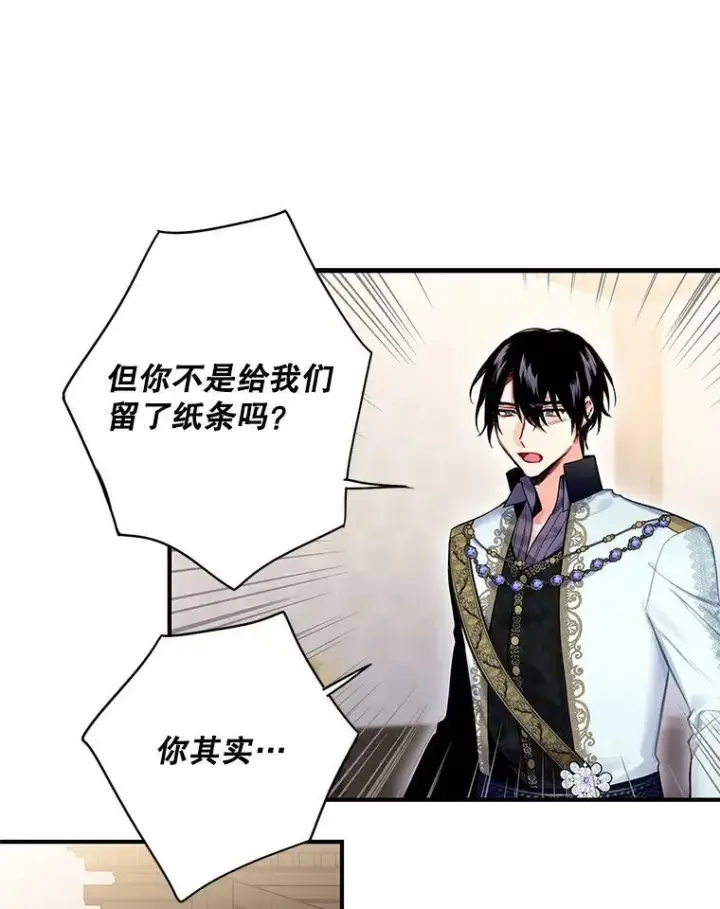 漫画《恶女保命计划》71.逃脱第41张图