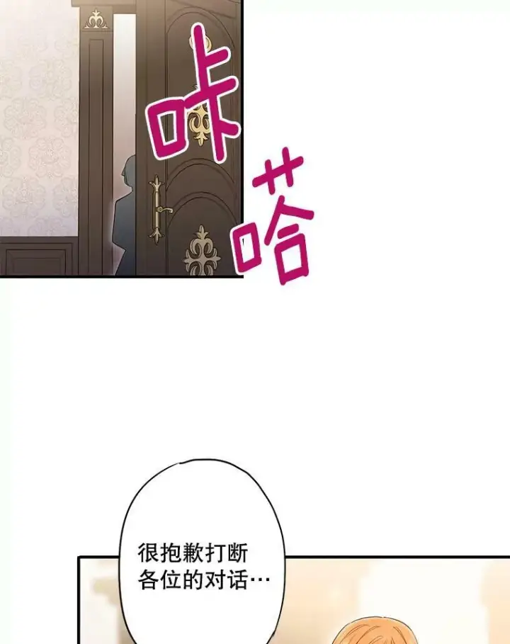 漫画《恶女保命计划》71.逃脱第42张图