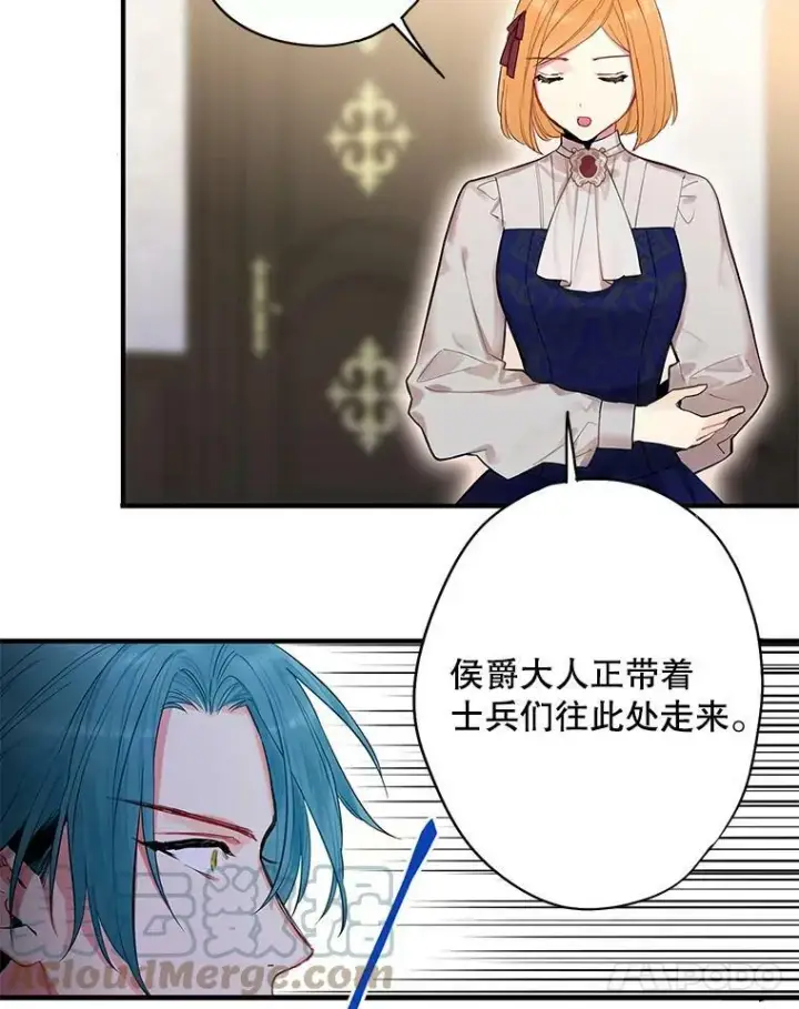 漫画《恶女保命计划》71.逃脱第43张图