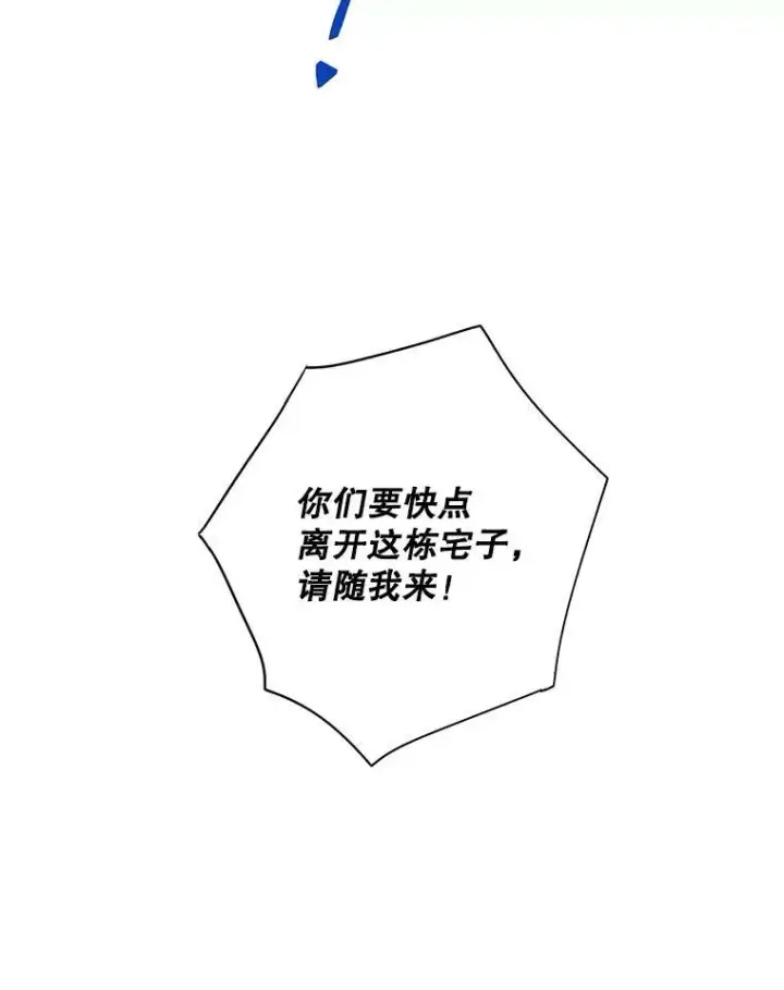 漫画《恶女保命计划》71.逃脱第44张图