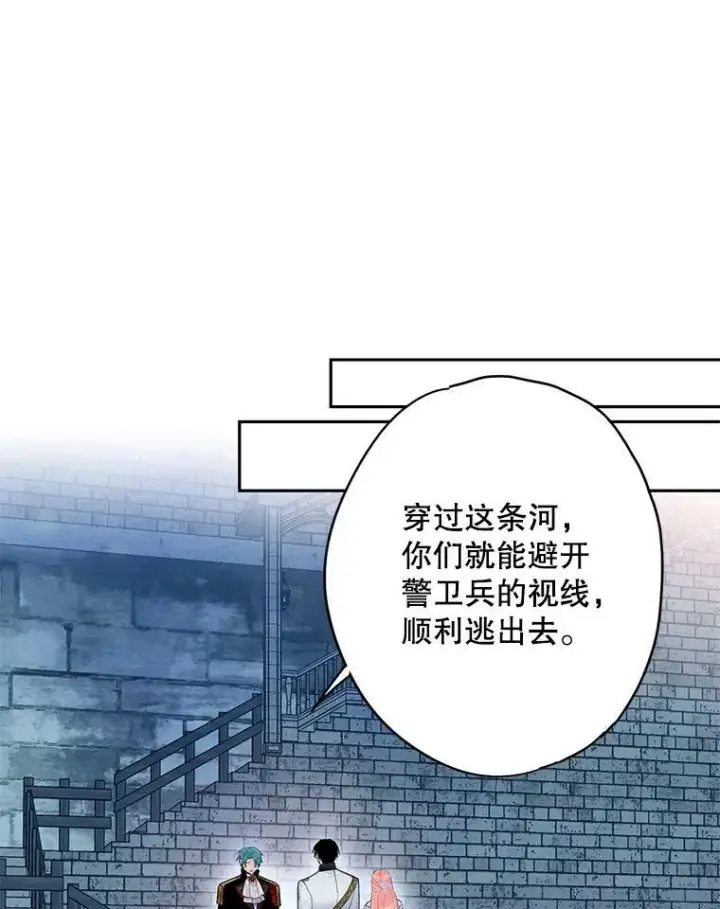 漫画《恶女保命计划》71.逃脱第45张图