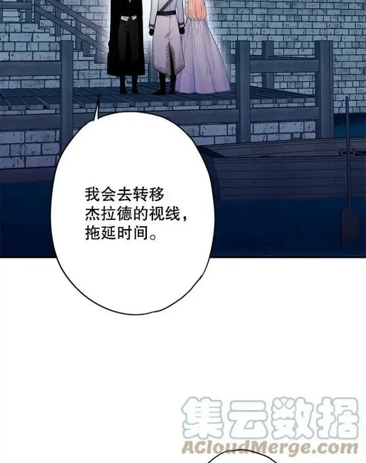 漫画《恶女保命计划》71.逃脱第46张图