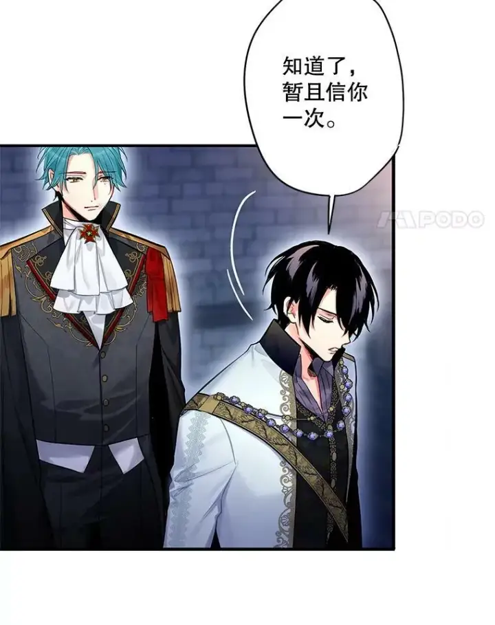 漫画《恶女保命计划》71.逃脱第47张图