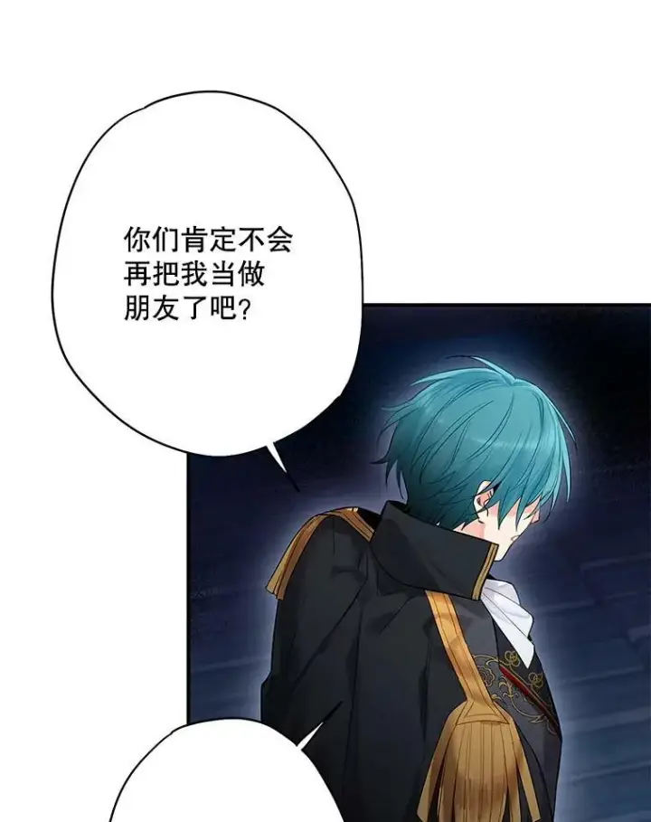 漫画《恶女保命计划》71.逃脱第48张图