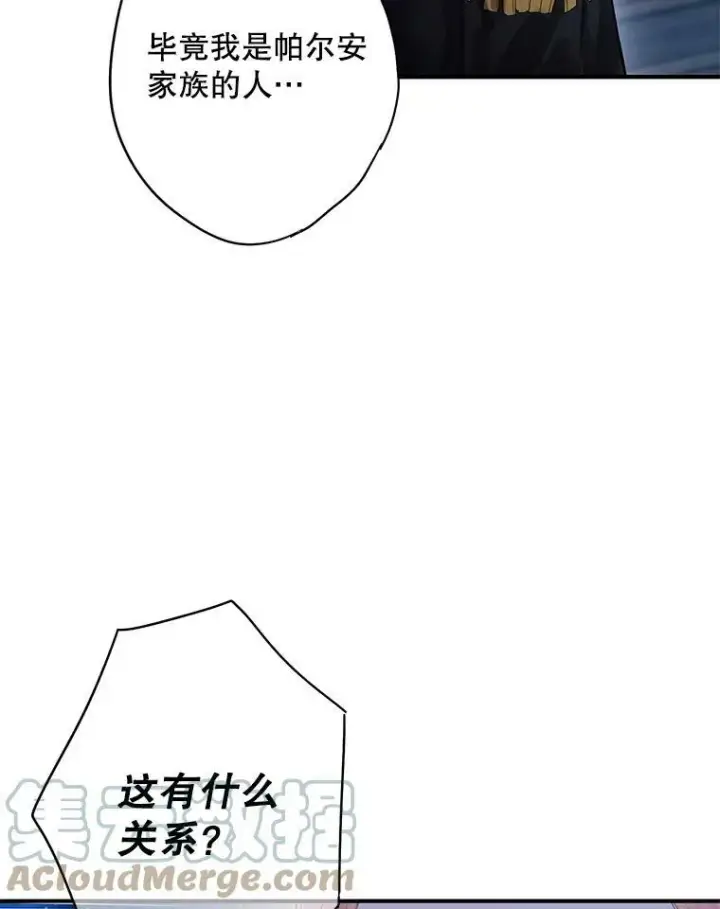 漫画《恶女保命计划》71.逃脱第49张图