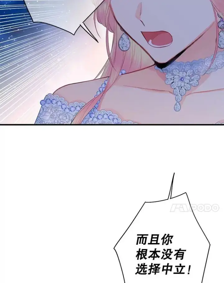 漫画《恶女保命计划》71.逃脱第50张图