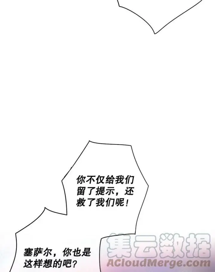 漫画《恶女保命计划》71.逃脱第52张图